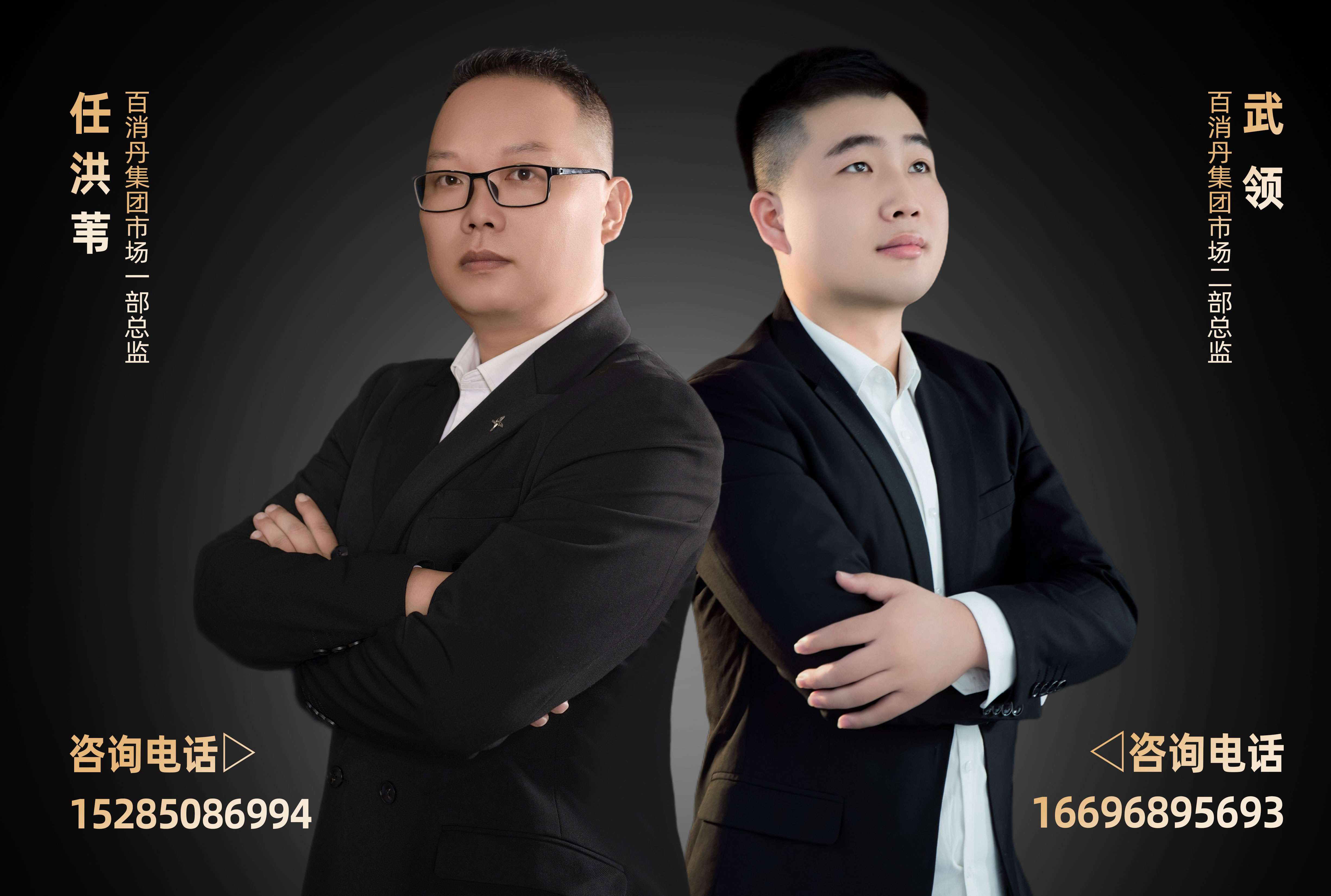 任洪葦，百消丹集團(tuán)市場(chǎng)一部總監(jiān)15285086994