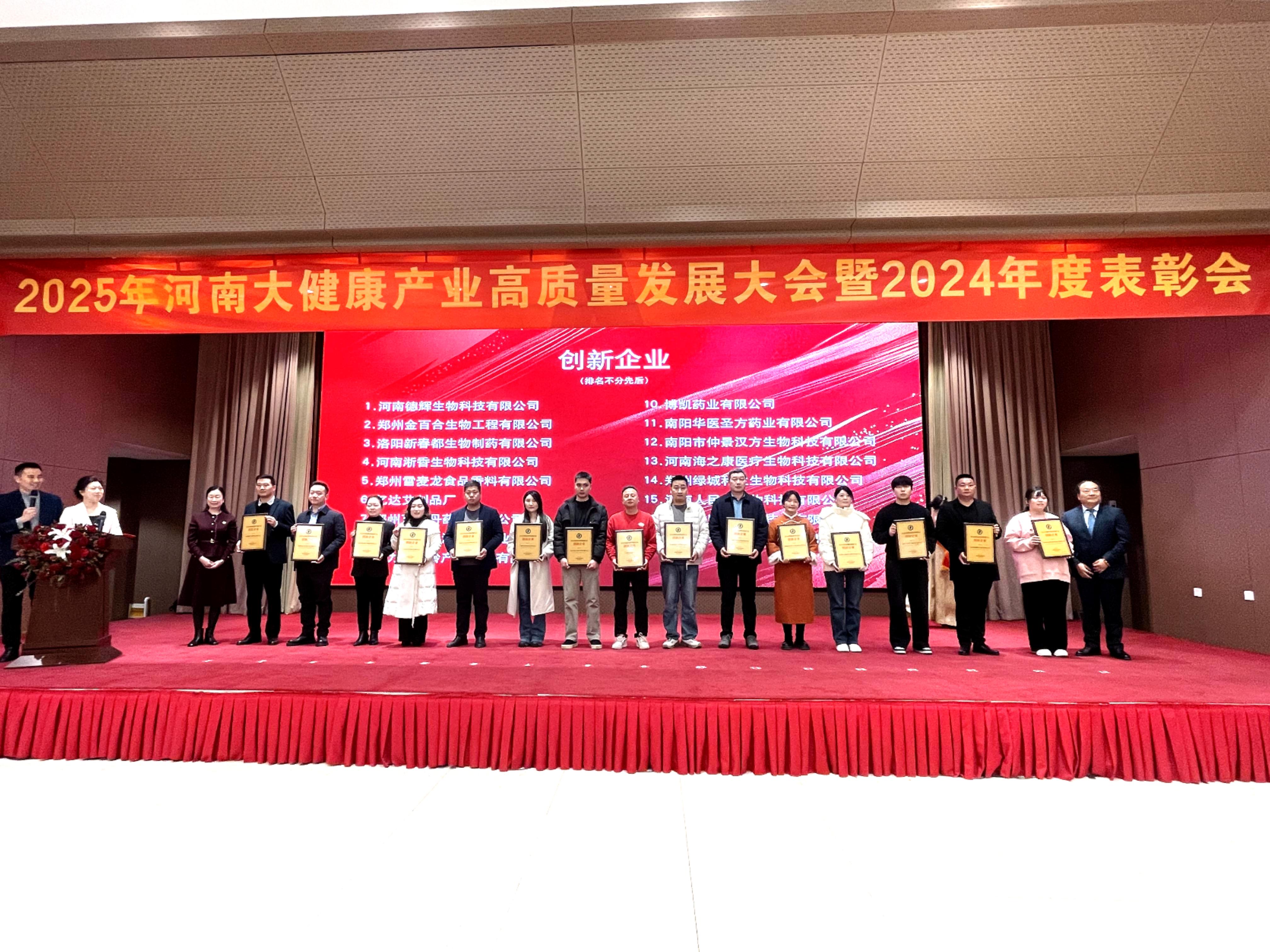 百消丹藥業(yè)集團(tuán)榮獲多項(xiàng)大獎(jiǎng)，創(chuàng)新實(shí)力引領(lǐng)大健康產(chǎn)業(yè)發(fā)展！
