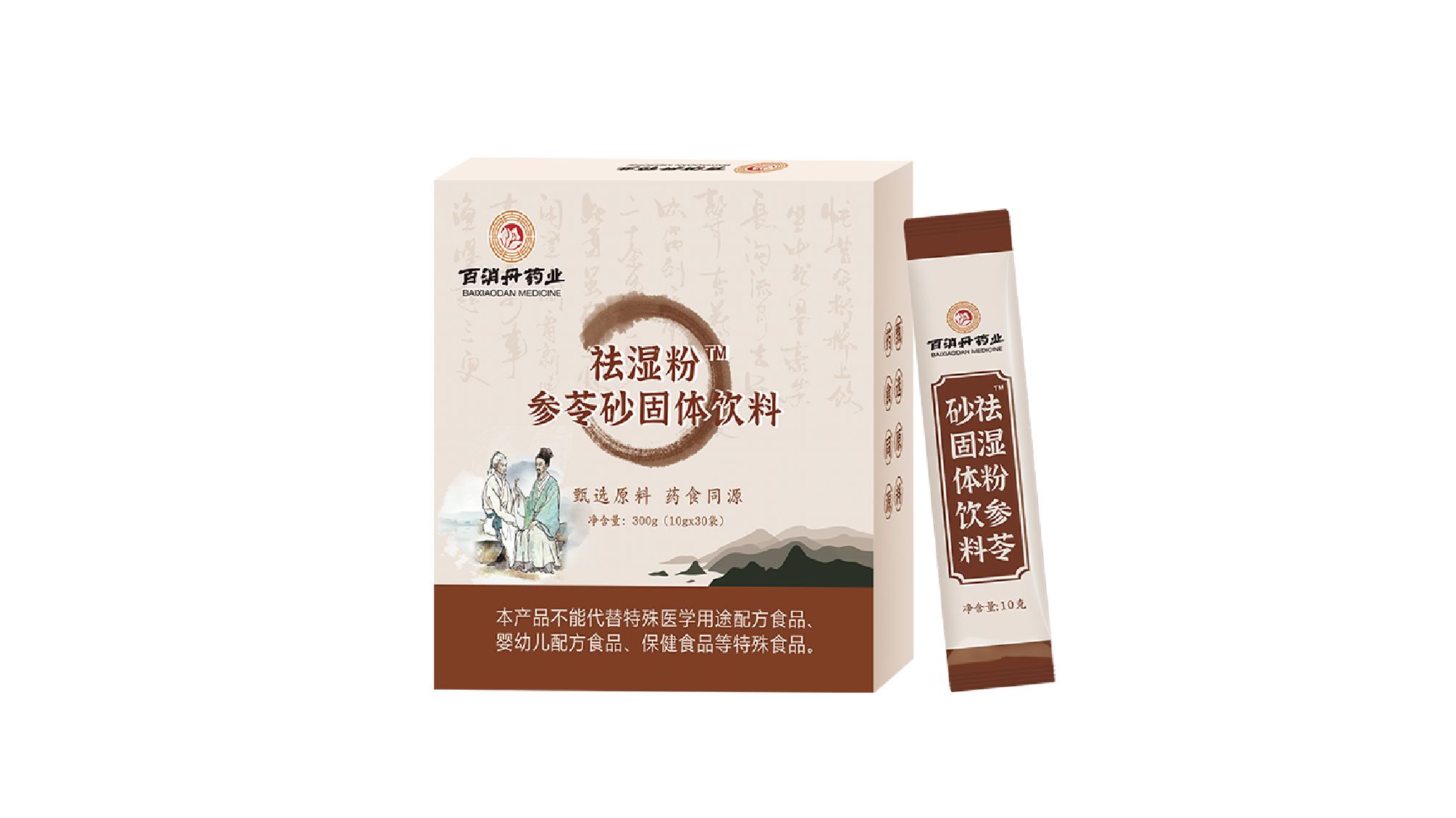 祛濕粉?參苓砂固體飲料